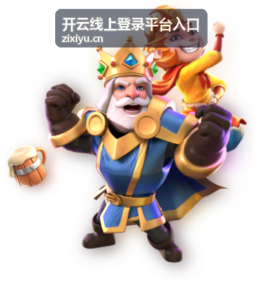 开云线上登录平台入口 - 多重安全防护